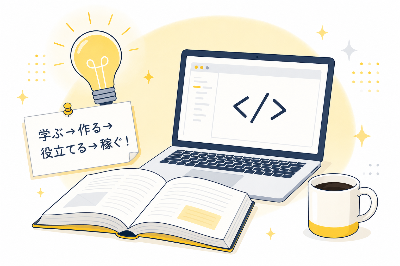ノートPCと本と電球のイラスト